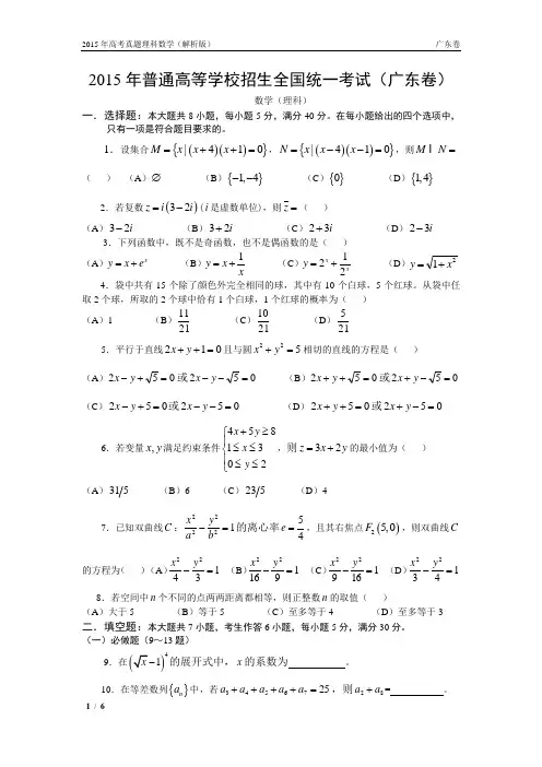 15年高考真题——理科数学(广东卷)
