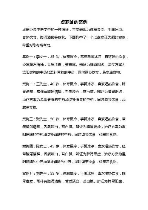 虚寒证的案例