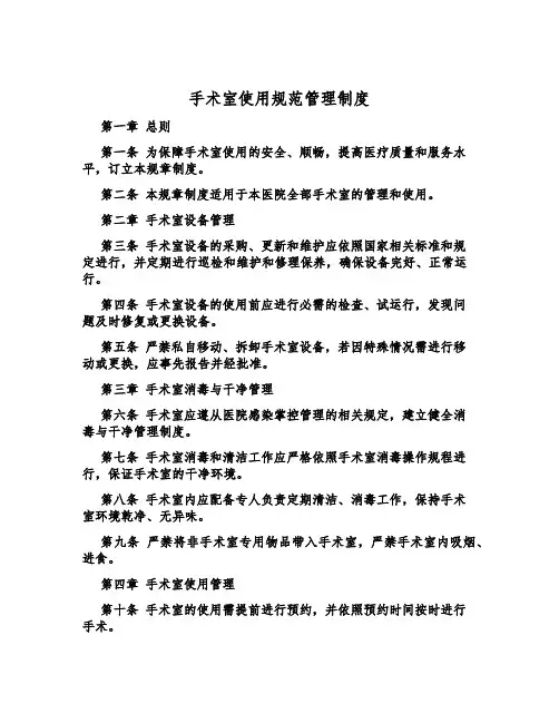 手术室使用规范管理制度
