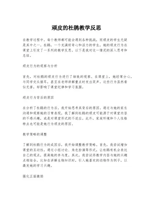 顽皮的杜鹃教学反思