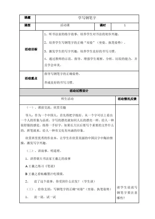 三年级主题活动教案—学写钢笔字