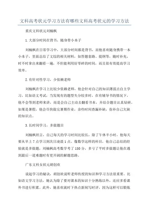 文科高考状元学习方法有哪些文科高考状元的学习方法