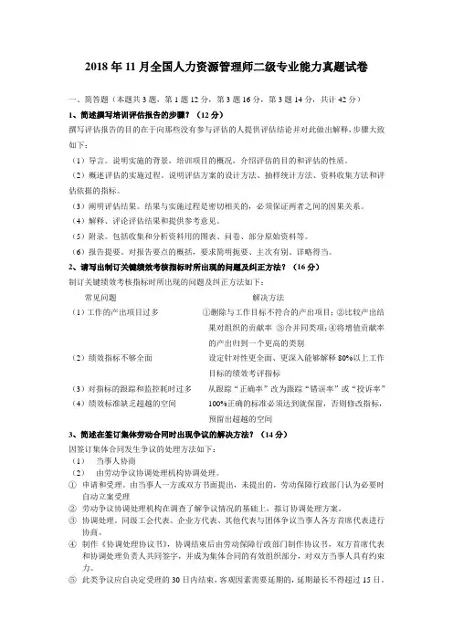 2018年11月全国人力资源管理师二级专业能力真题试卷