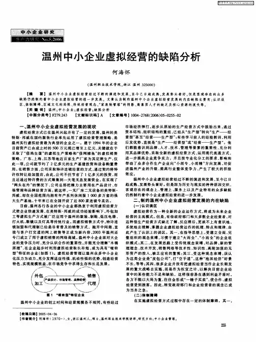 温州中小企业虚拟经营的缺陷分析