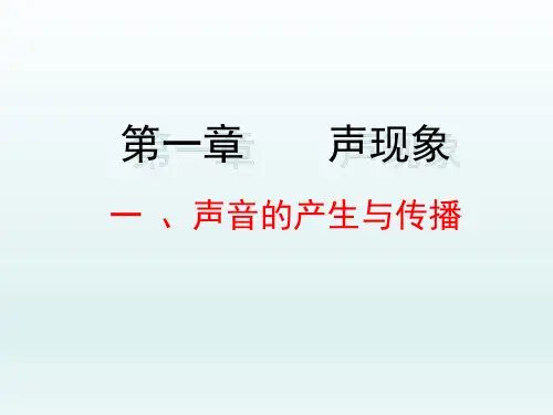 2.1   声音的产生与传播 课件(人教版八年级上册) (共29张PPT)