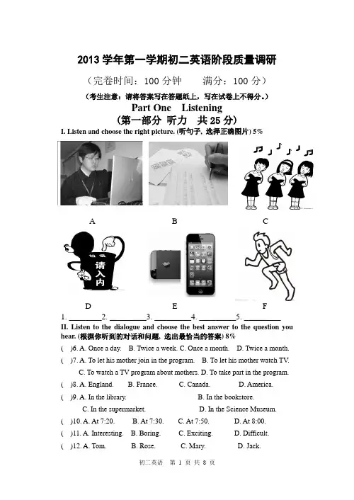 2013学年度第一学期期中初二英语试卷