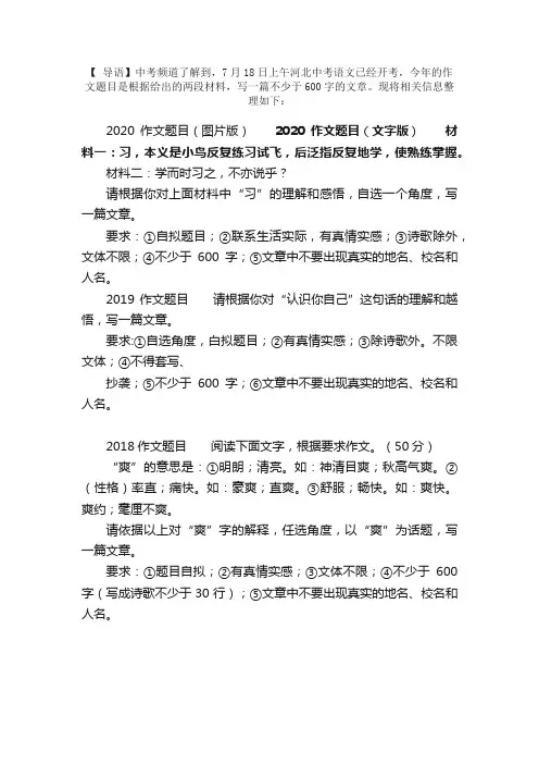 2020河北统考中考作文题目：材料作文（习）