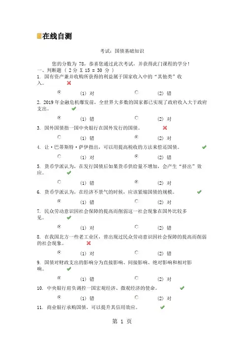 国债基础知识例题精品文档13页