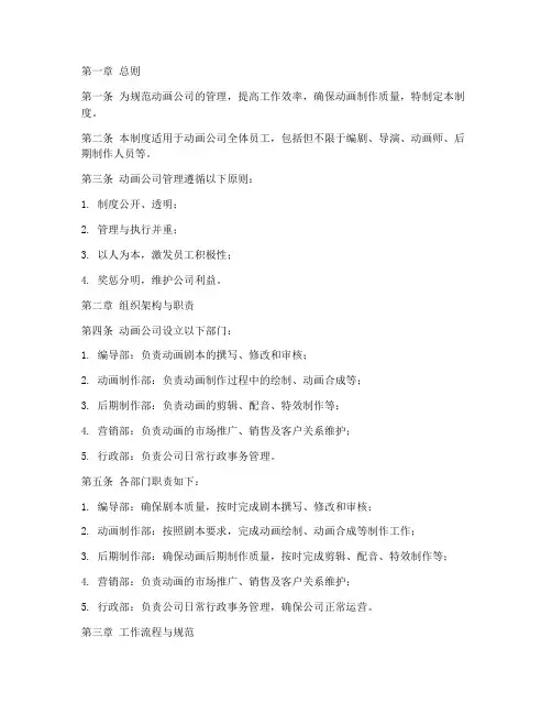 动画公司管理制度模板
