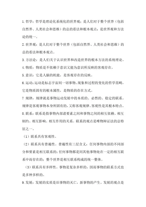 政治名词解释(成人高考)