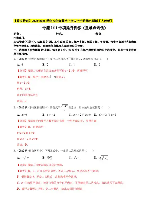 部编数学八年级下册二次根式专项提升训练(重难点培优)【拔尖特训】2023年培优【人教版】含答案