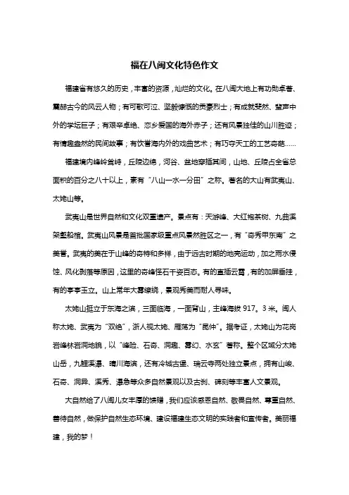 福在八闽文化特色作文