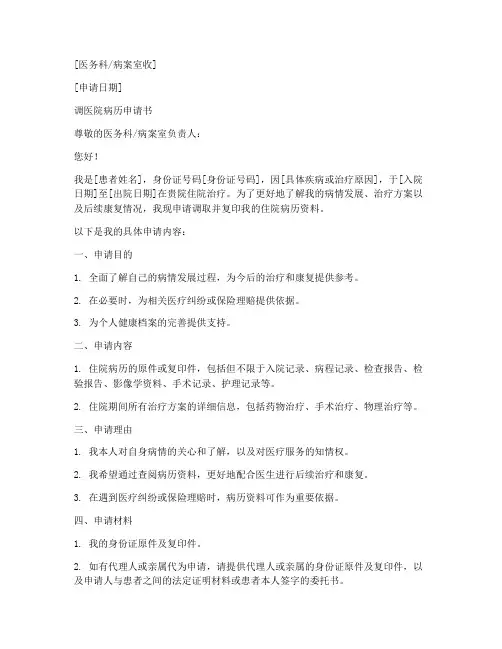 调医院病历申请书格式