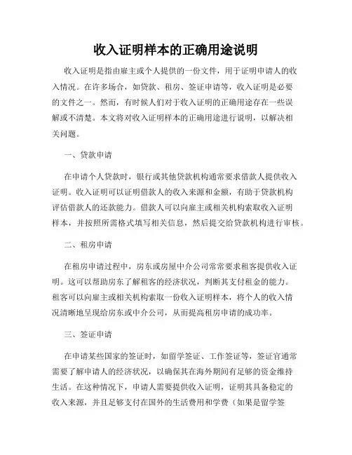 收入证明样本的正确用途说明