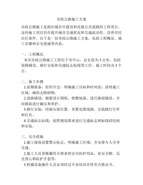 市政公路施工方案