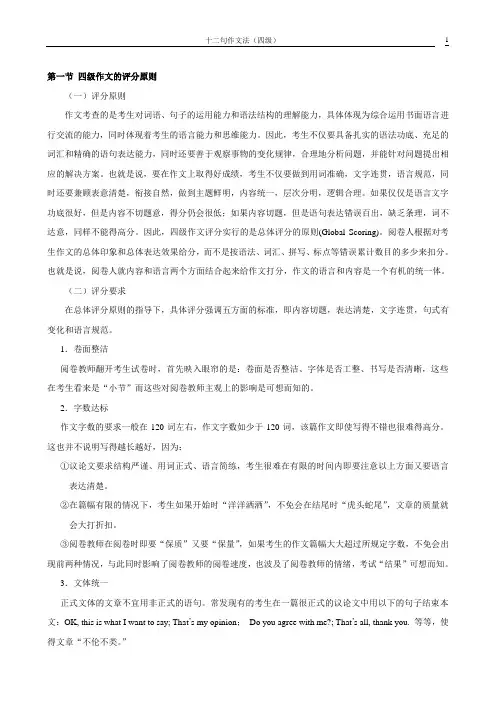 英语四级评分标准以及作文模板