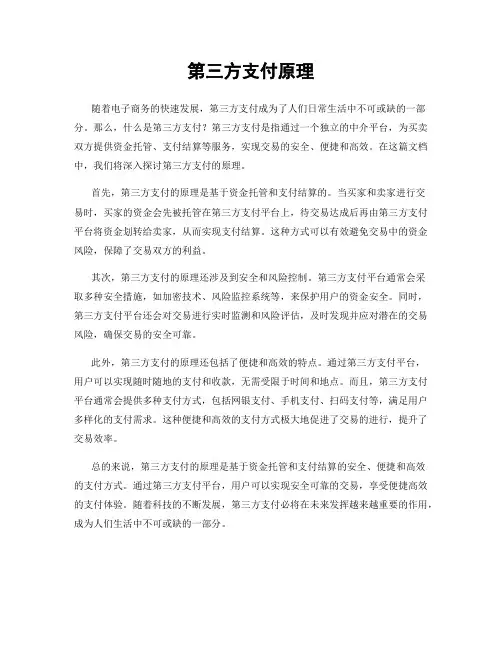 第三方支付原理
