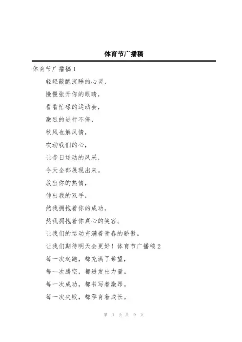 体育节广播稿
