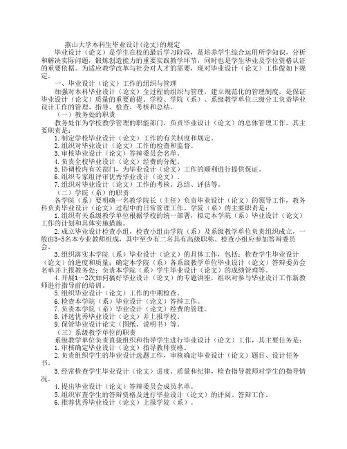 燕山大学本科生毕业设计(论文)的规定