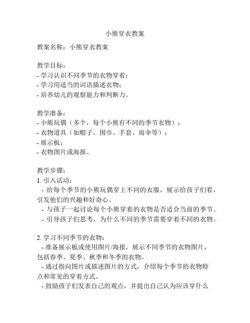 小熊穿衣教案