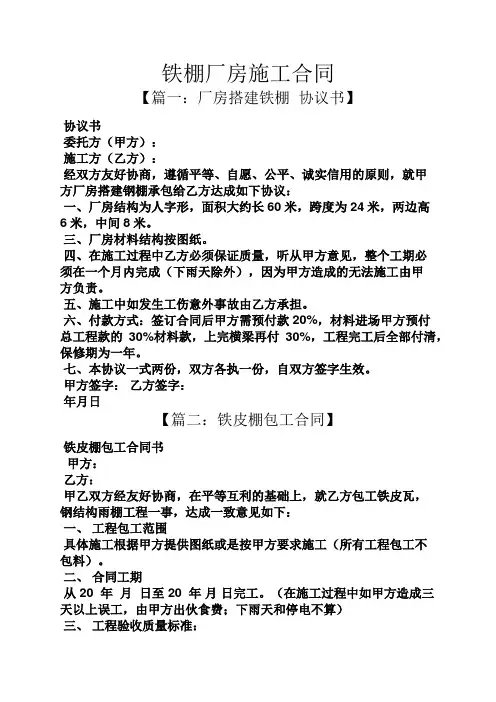 合同范本之铁棚厂房施工合同