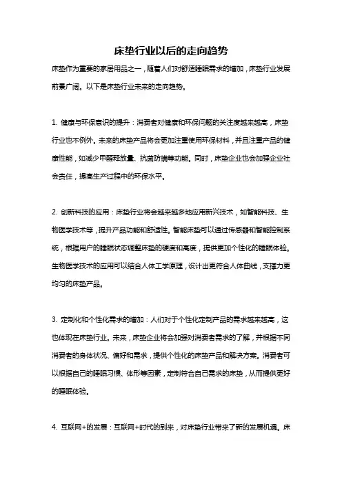 床垫行业以后的走向趋势