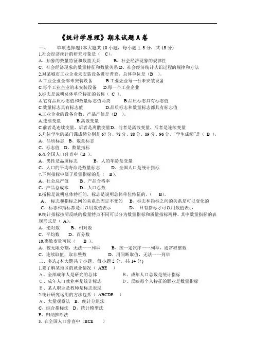 《统计学原理》试卷和答案