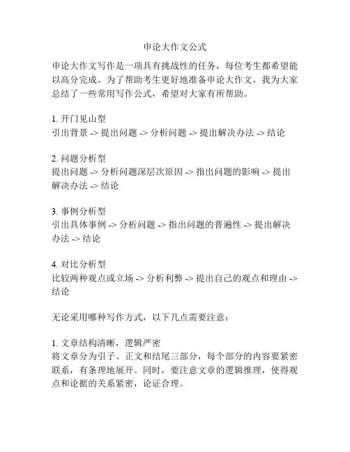 申论大作文公式