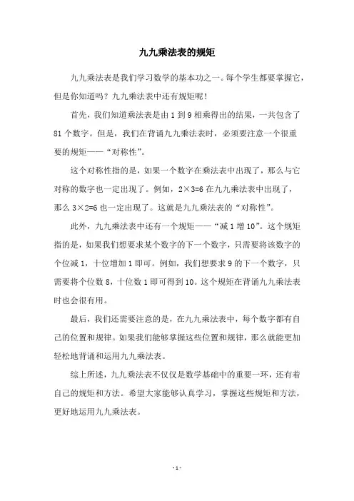 九九乘法表的规矩