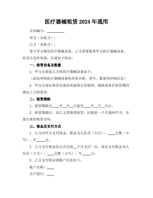 医疗器械租赁2024年通用