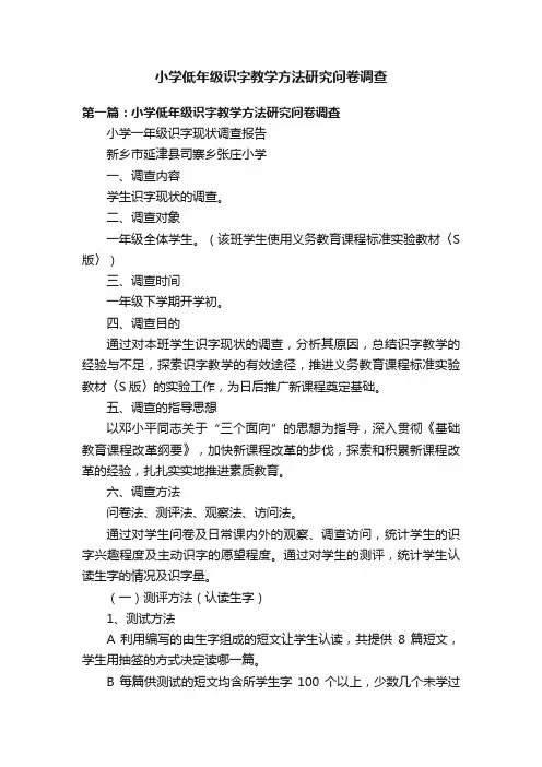 小学低年级识字教学方法研究问卷调查