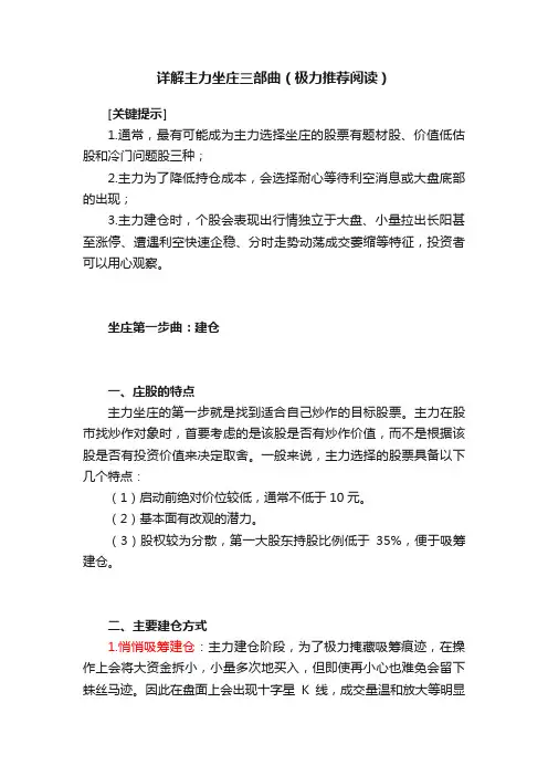 详解主力坐庄三部曲（极力推荐阅读）