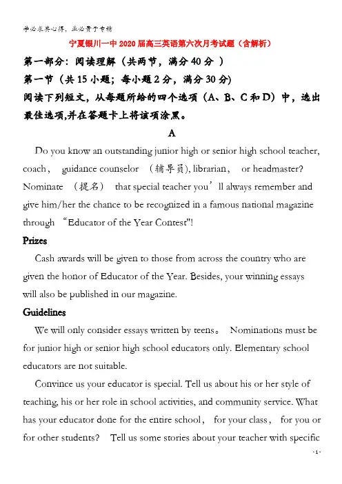 宁夏银川一中2020届高三英语第六次月考试题(含解析)
