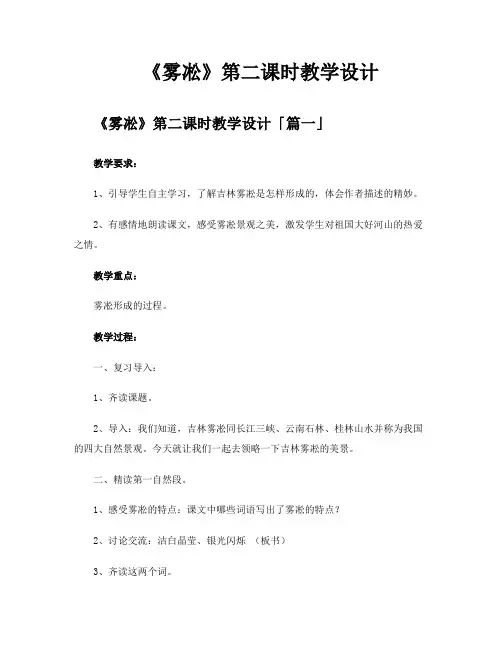 《雾凇》第二课时教学设计
