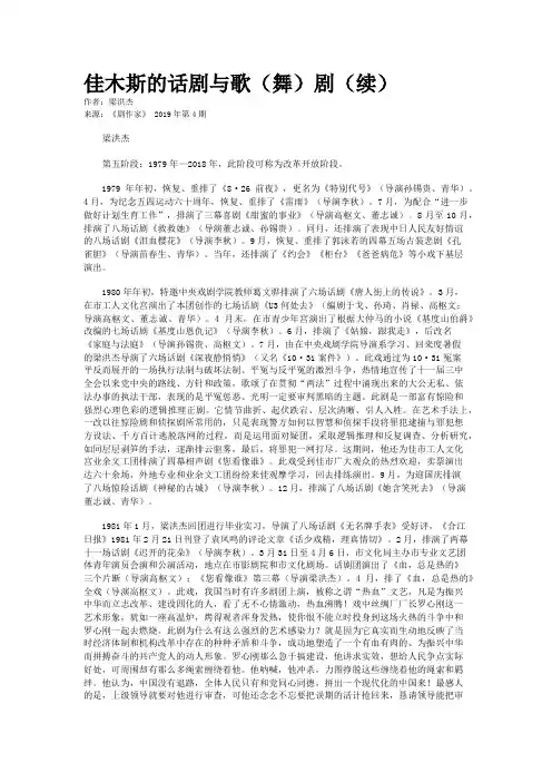 佳木斯的话剧与歌（舞）剧（续）