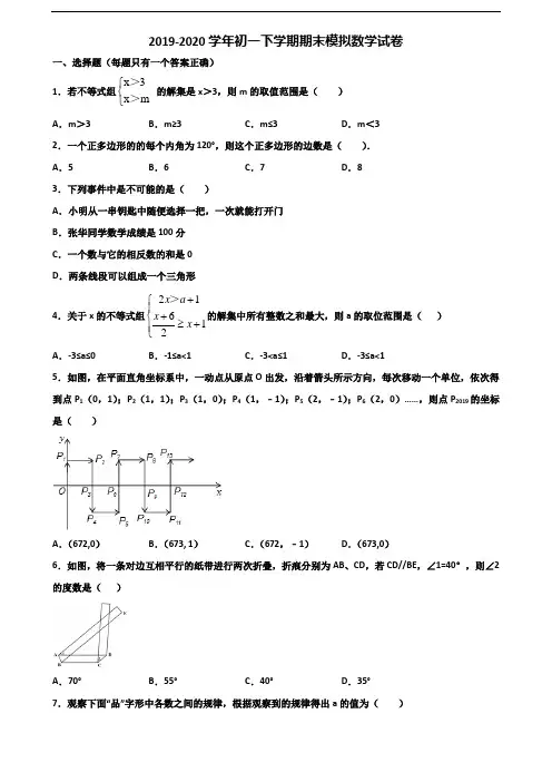 2019-2020学年北京市海淀区初一下学期期末数学经典试题