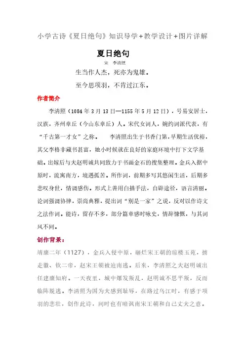 《夏日绝句》古诗原文