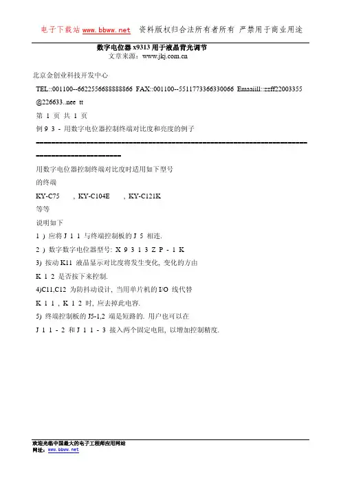 数字电位器x9313用于液晶背光调节