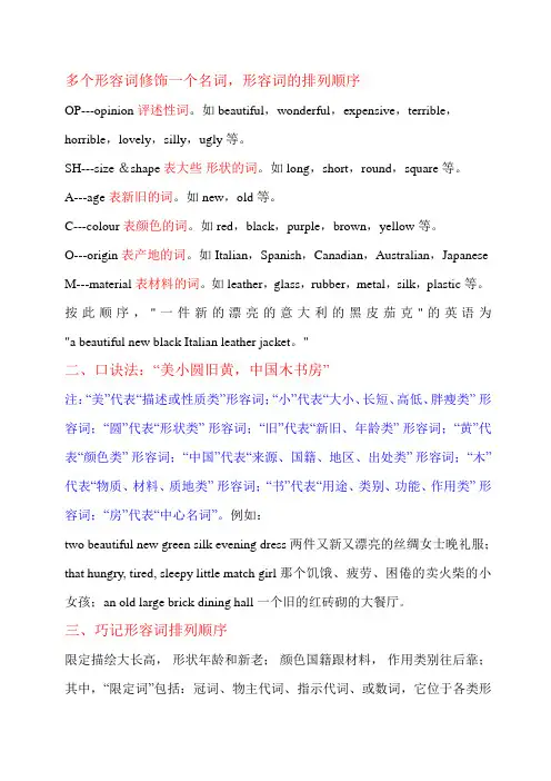 多个形容词修饰一个名词时_形容词的排列顺序