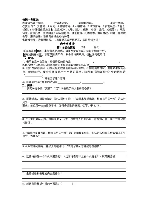 (完整word版)中考复习山水田园诗