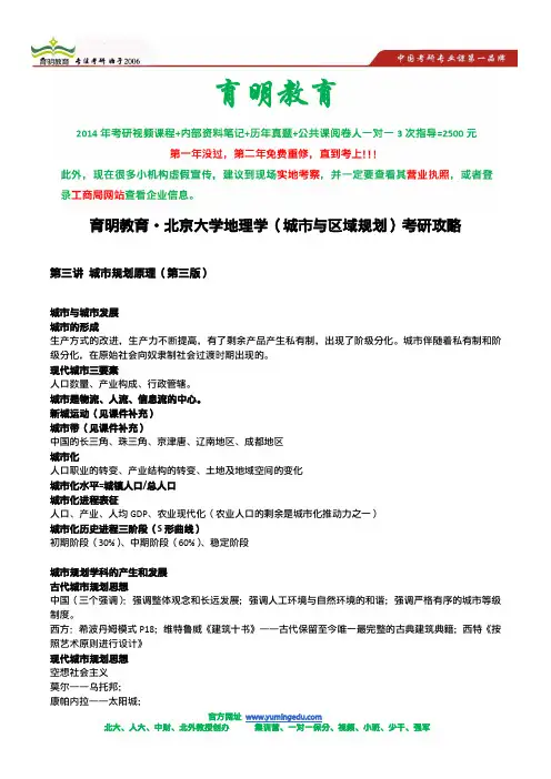 2014年北大城市规划原理考研复习资料整理汇编,2013年北大城环院考研题