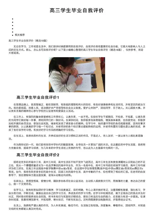 高三学生毕业自我评价