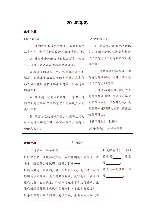 部编版三年级语文下册20 肥皂泡(教案+反思+课时练习及答案)