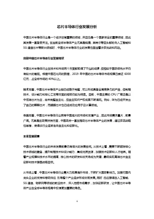 芯片半导体行业发展分析