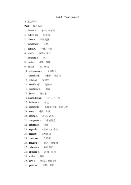 外研版(2019)选择性必修第二册Unit 3 Times change 知识梳理 学案素材