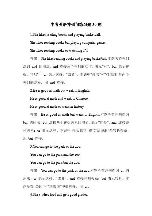 中考英语并列句练习题30题