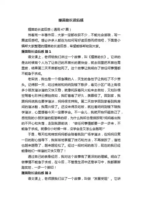 揠苗助长读后感