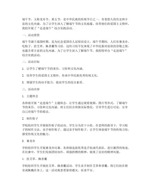 走进端午》综合实践