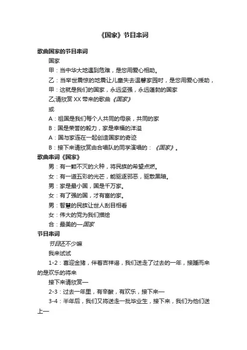 《国家》节目串词