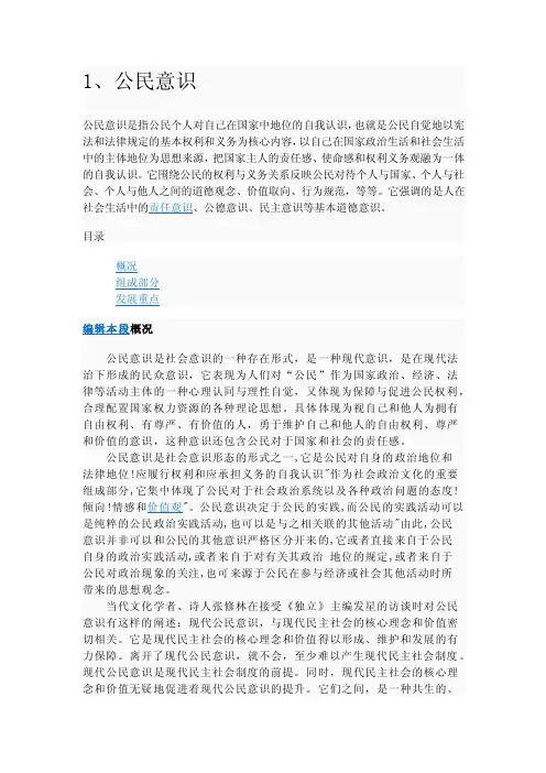 什么是公民意识和法律意识